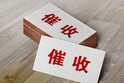 追讨欠款步骤及费用承担解析